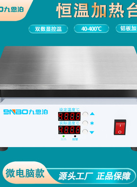NH-F（300x200mm）调温电热板实验室高温加热板400℃铝合金加热台