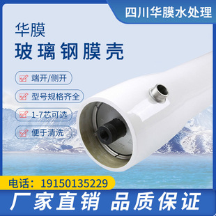 华膜反渗透玻璃钢膜壳 高耐压8040华膜膜壳 8寸2芯3芯4芯RO膜壳
