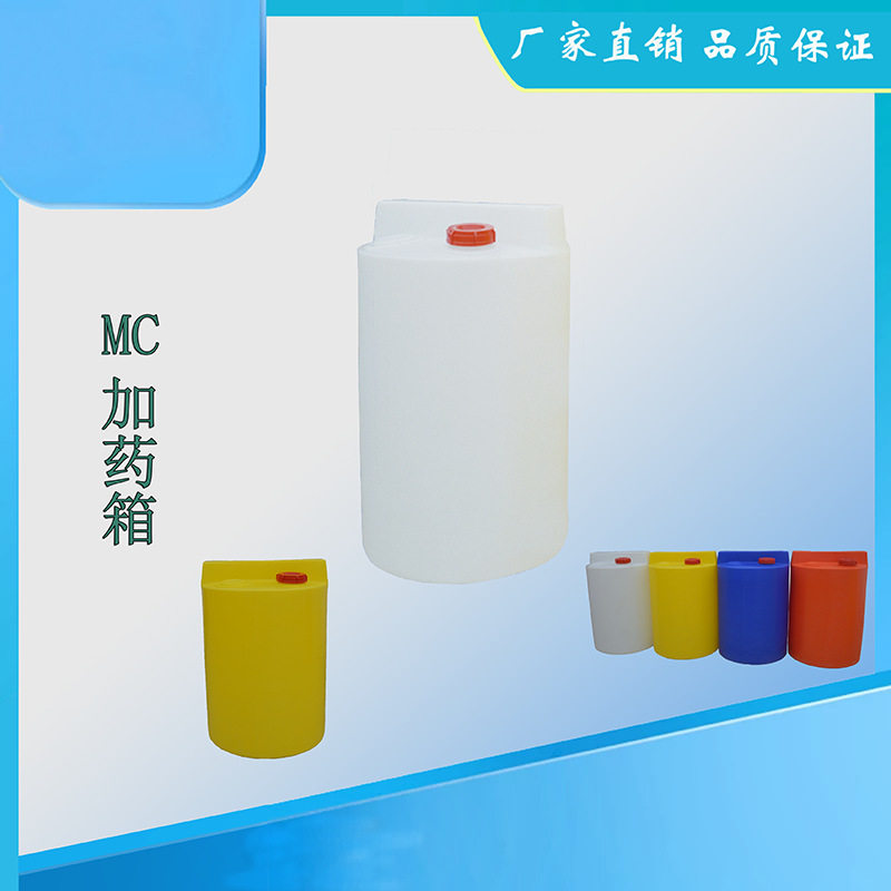 PE加药桶 PE搅拌桶 1000L搅拌桶大容量 MC-1000L塑料桶加药箱