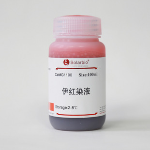 伊红染色液 伊红染色 伊红染料 索莱宝 伊红