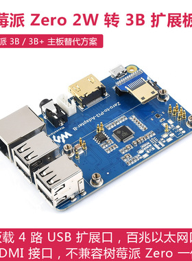 Zero 2W转3B扩展替代板 树莓派3B替代方案 板载USB/HDMI/以太网口