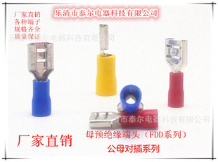 冷压线耳配5.2 母预绝缘插簧 供应母预绝缘端头FDD1.25 205接线头