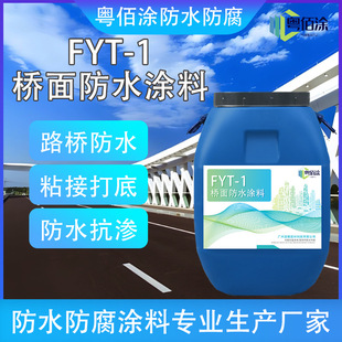 FYT 道路桥梁桥面沥青防水膜fyt2fyt1防水抗渗涂料 1桥面防水涂料