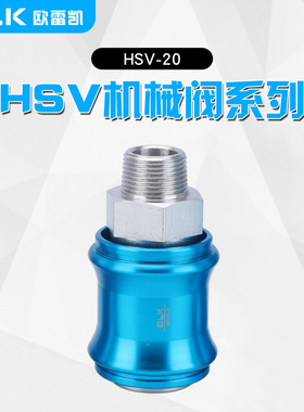 手滑阀 HSV-20-B/SS/SF/FF双内牙型/双外牙型 OLK欧雷凯