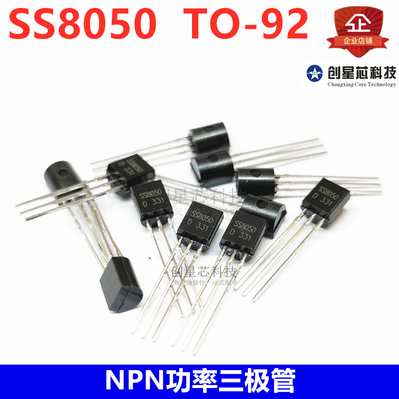 NPN功率三极管 SS8050 双S TO-92 1.5A/40V 直插NPN晶体管