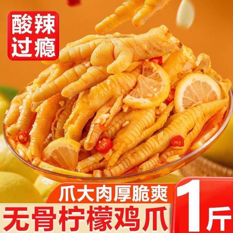 无骨鸡爪微辣柠檬味去骨鸡爪子小吃便宜罐装脱骨凤爪麻辣鸡爪商用