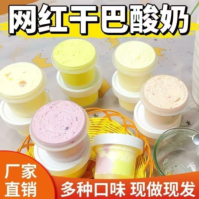 希腊酸奶干巴冷萃酸奶干噎固体干嚼厚酸奶罐子