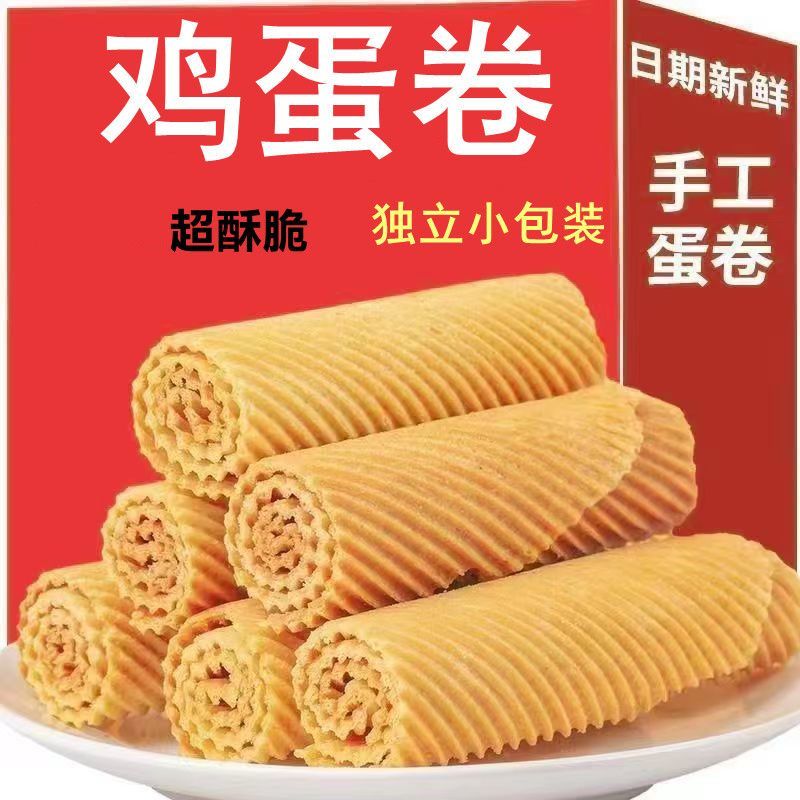 老式手工鸡蛋卷 手工鸡蛋酥卷 办公休闲零食一整箱 独立包装