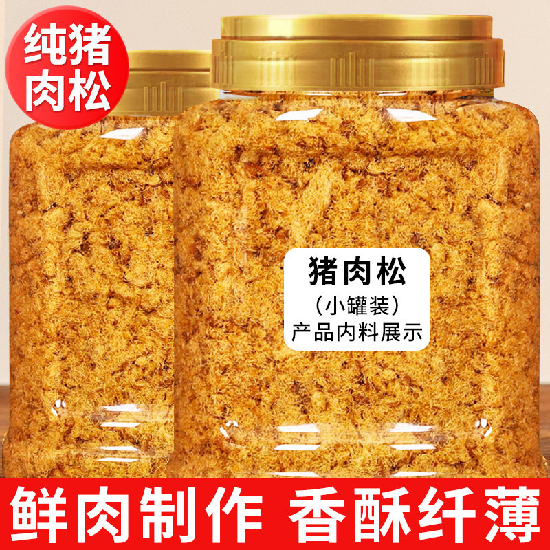 猪肉松罐装儿童早餐配粥烘焙寿司专用原味无添加肉酥即食零食批发