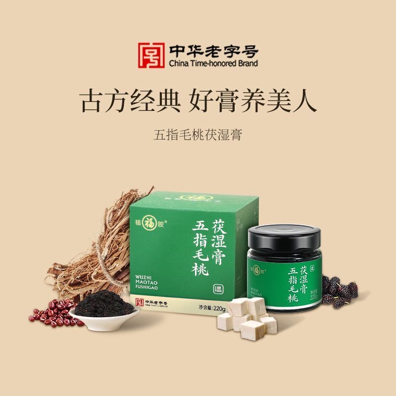 五指毛桃茯湿膏低负担健康食品代餐网红女神轻食滋补养生草本熬制