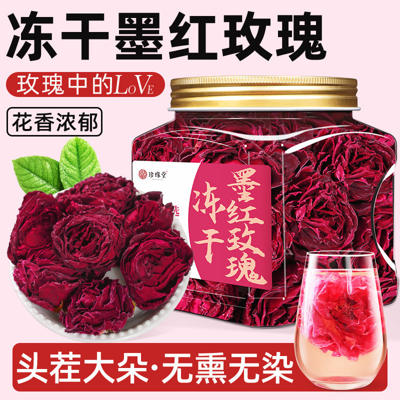 玫瑰花茶冻干墨红玫瑰花茶大朵云南玫瑰花干泡茶桑葚洛神花泡水喝