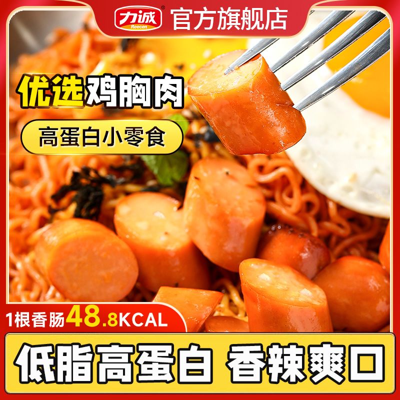 【力诚】低脂火鸡肠爆辣原味鸡胸肉肠火腿肠整箱开袋即食休闲零食