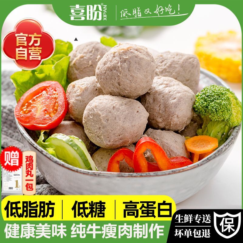 喜盼低脂牛肉丸潮汕正宗代餐空气炸锅食材健身轻食纯牛肉丸子冷冻