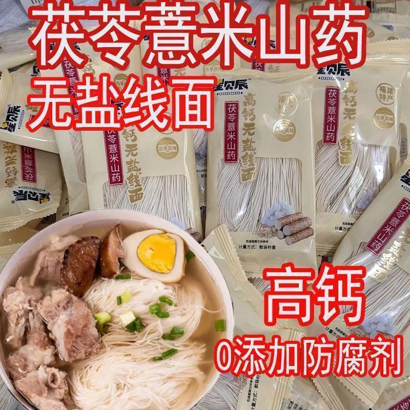 福建线面老式无盐茯苓薏米山药线面细面低脂轻食福建特产挂面整箱
