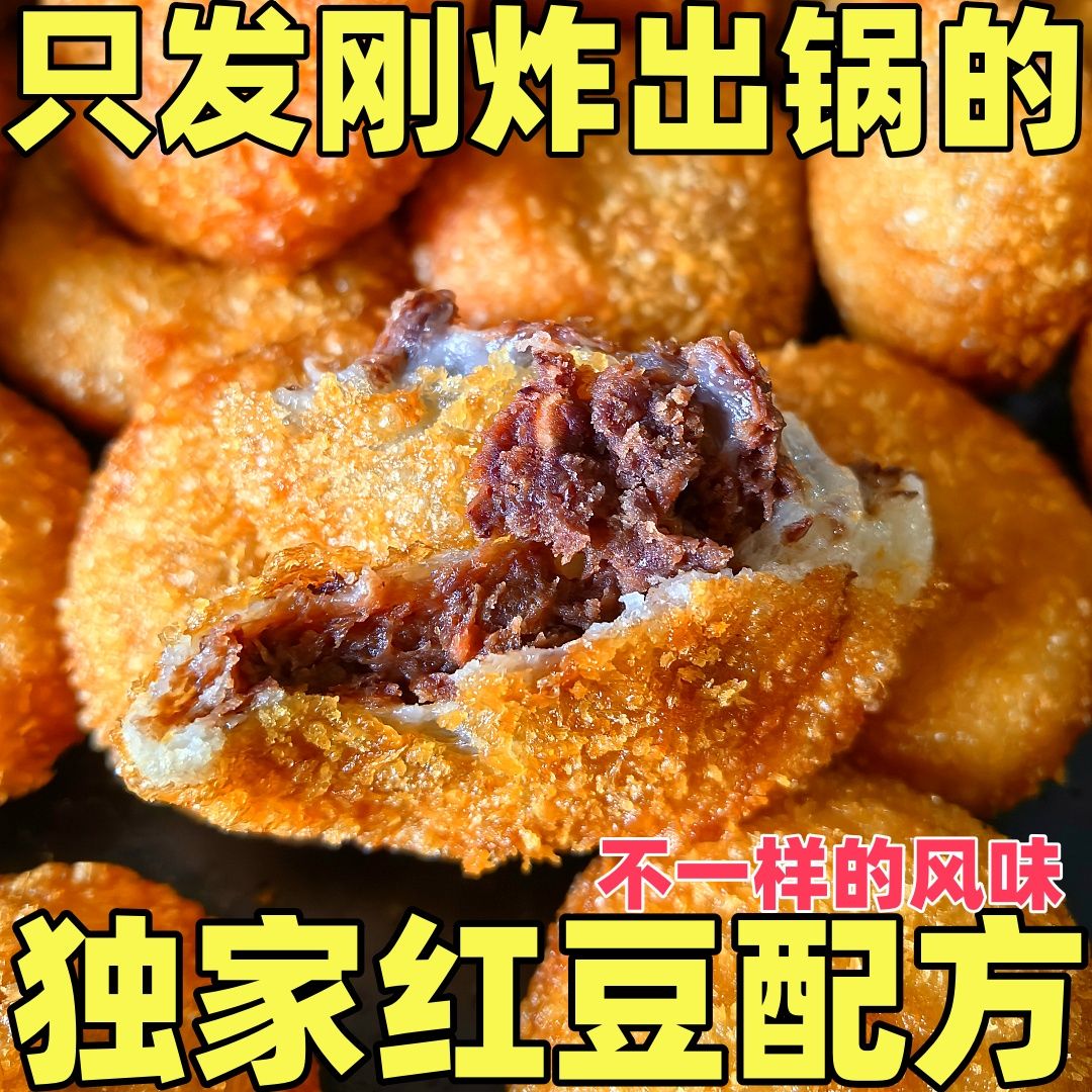木糖醇东北老式大黄米油炸糕传统豆沙馅小吃红豆馅江米面现做现发