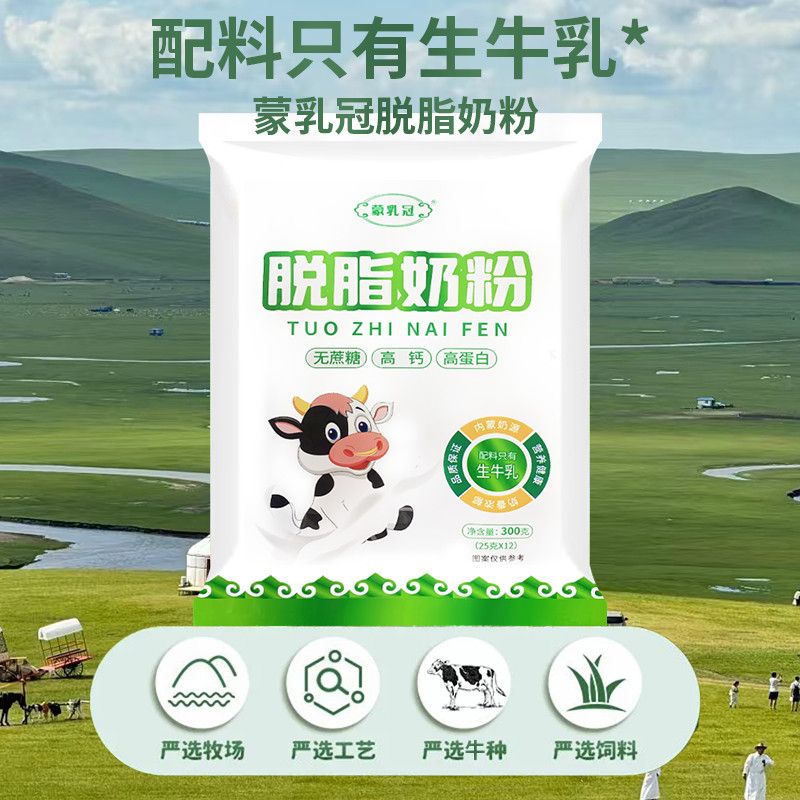 【脱脂牛奶粉】300gX3袋独立小包高钙无蔗糖中老年低脂女士男健身