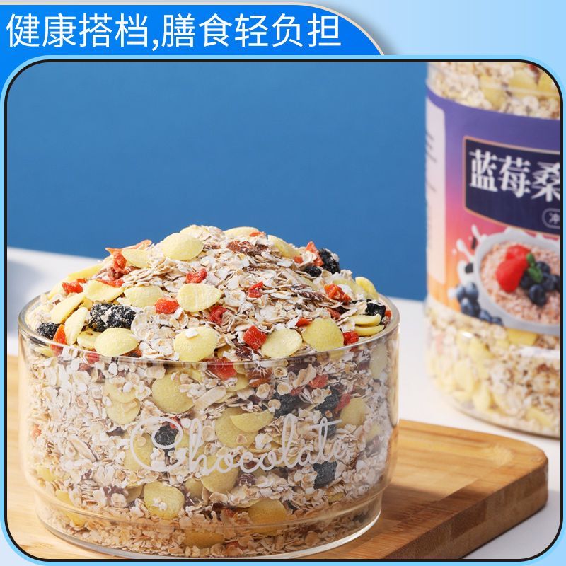 蓝莓桑葚燕麦片饱腹冲泡免煮速食营养早餐代餐即食水果燕麦