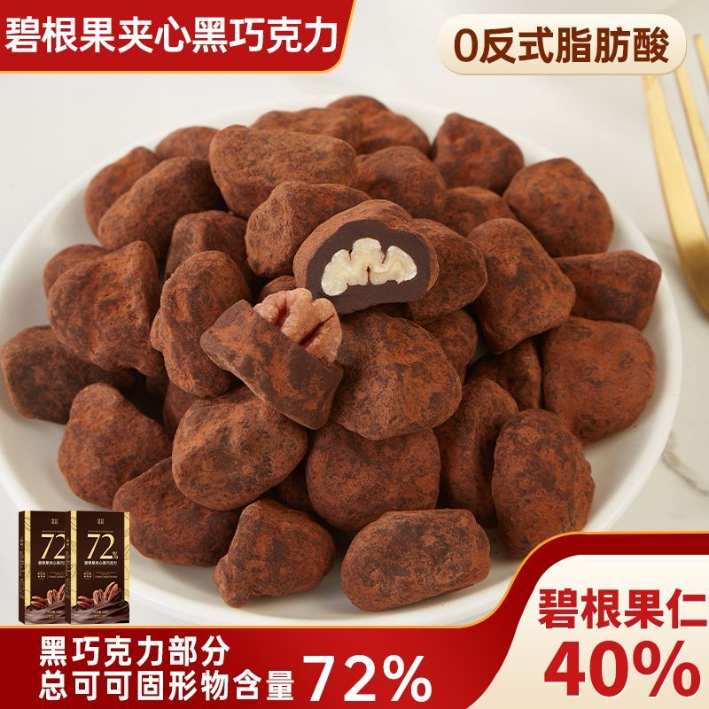 碧根果夹心黑巧克力纯可可脂坚果仁巧克力糖果盒装年货节爆款零食