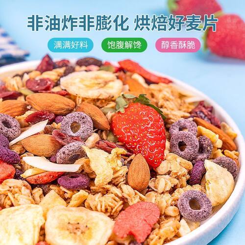 310g*1袋福事多即食坚果水果酸奶烘焙燕麦片懒人学生营养早餐代餐