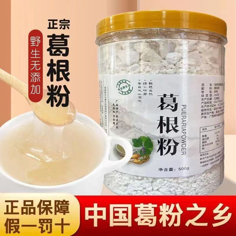 100%纯正天然葛根粉正宗无添加野生原味无糖柴葛粉营养早餐原生态