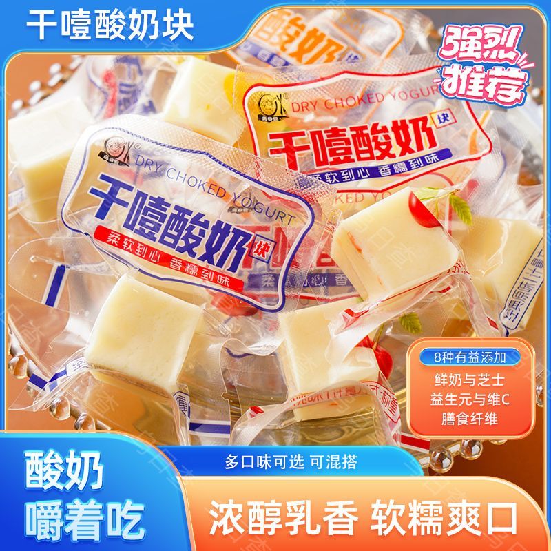 干噎酸奶正宗内蒙特产牛奶网红零食酸奶奶酪糖无蔗糖嚼二百五十克