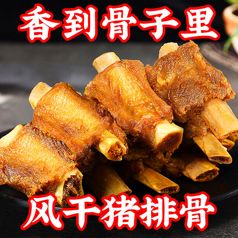 风干香辣烤排骨广东客家小吃休闲解馋猪肋骨下酒菜即食猪肉类熟食