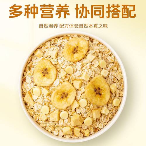 苹果香蕉牛乳燕麦片即食膳食纤维早餐营养饱腹健身代餐懒人燕麦片