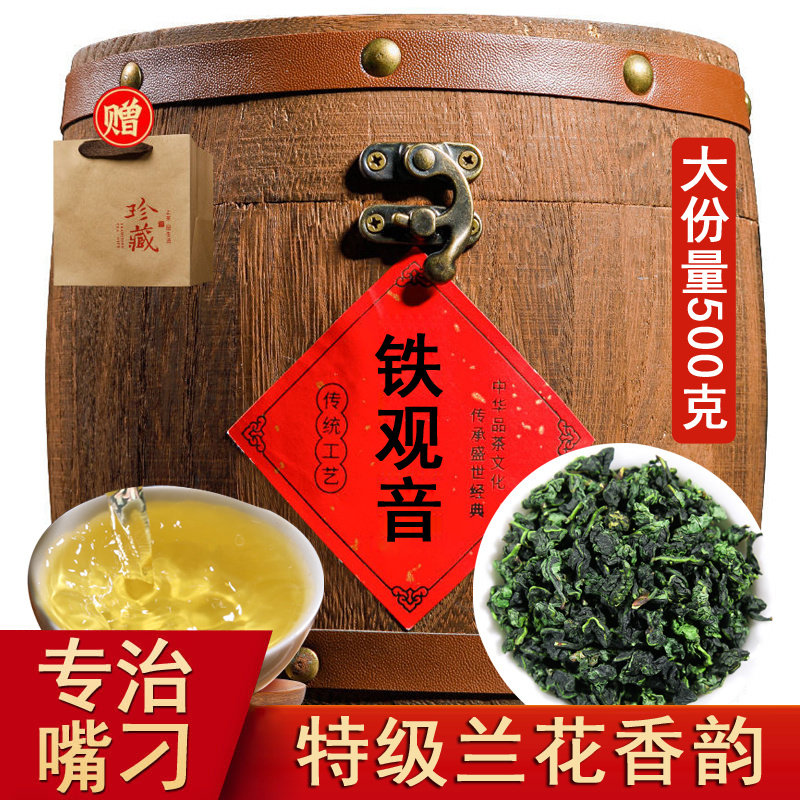 安溪铁观音 浓香型 新茶叶乌龙茶散装礼盒装500g桶装茶叶