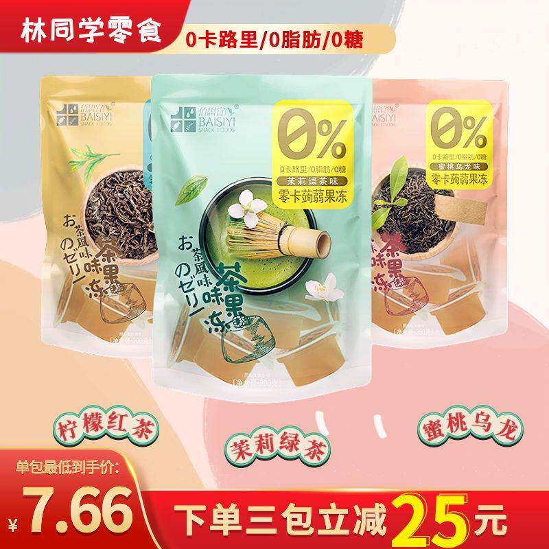 低卡果冻低脂零食0脂肪低热量日式茶冻蜜桃乌龙柠檬红茶零卡蒟蒻