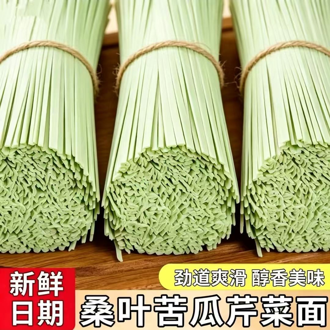 新鲜芹菜桑叶苦瓜杂粮挂面白条纯手工代餐即食早餐推荐健康