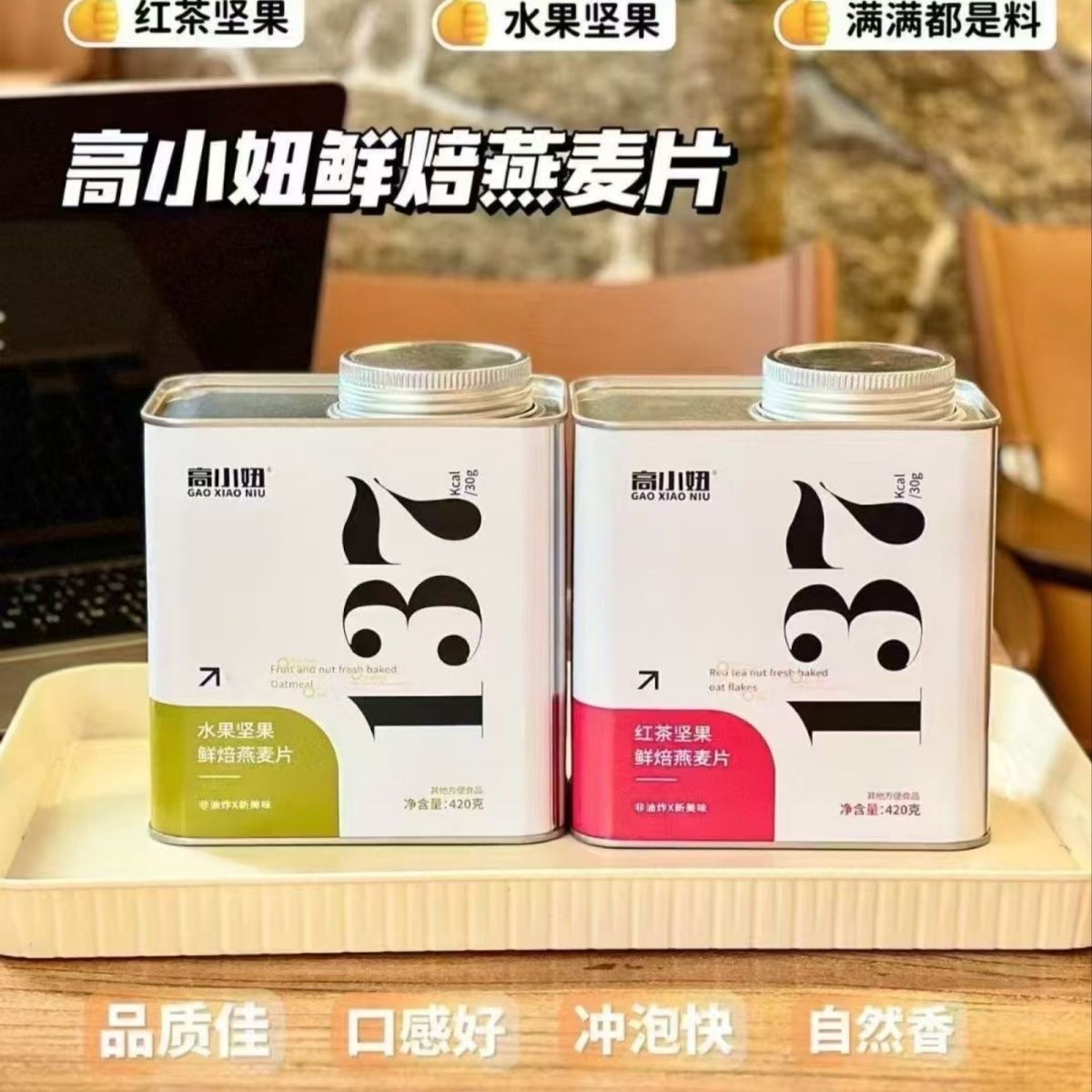 高小妞烘焙水果坚果混合燕麦片420g健康早餐混合坚果即食