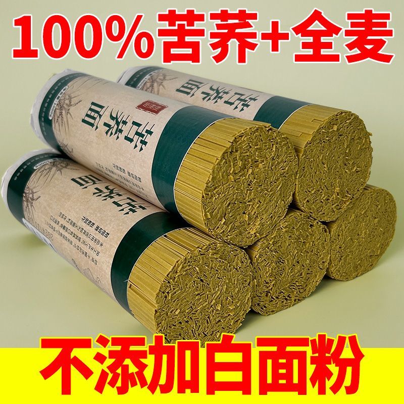 贵州特产正宗苦荞麦面条0脂肪低脂苦荞面荞麦面可选粗粮面条厂家