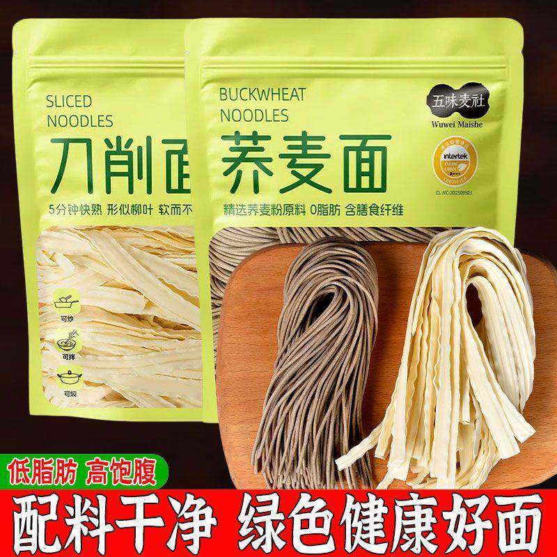 五味麦社0脂肪荞麦面配料干净低脂刀削面条无添加剂代餐健康速食