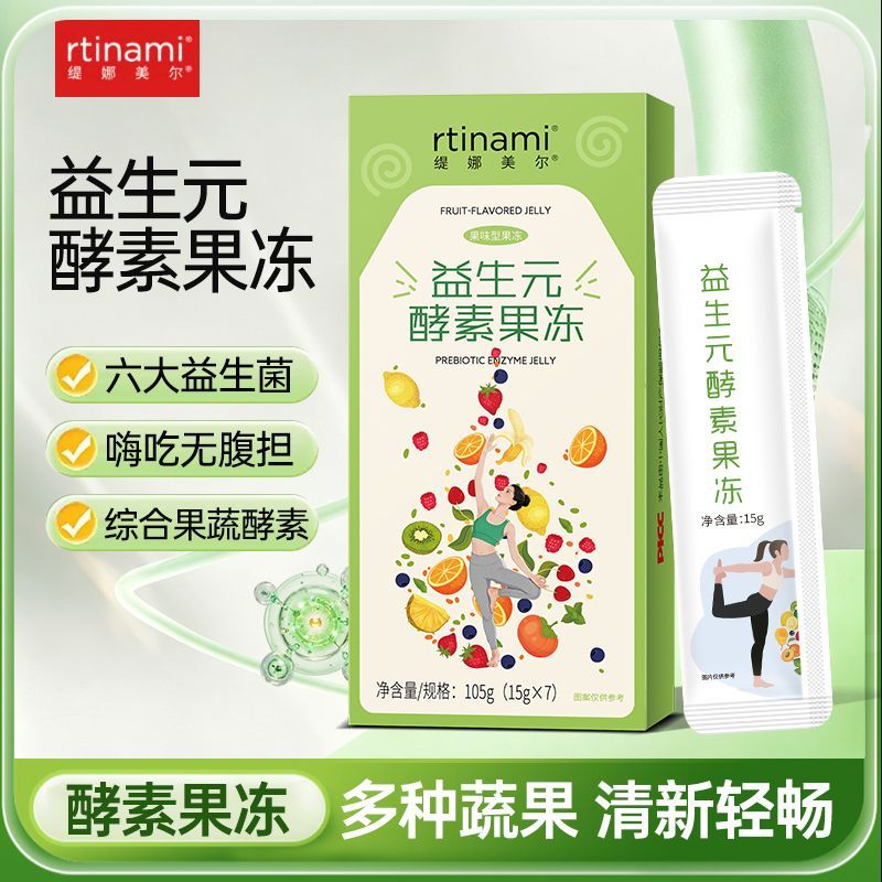60袋装果蔬酵素果冻条正品益生菌益生元酵素零食酵素果冻增强版