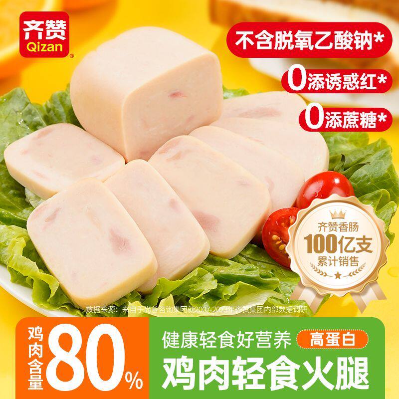 鸡肉轻食火腿切片即食高蛋白健身代餐饱腹抗饿午餐肉零食鸡胸肉肠