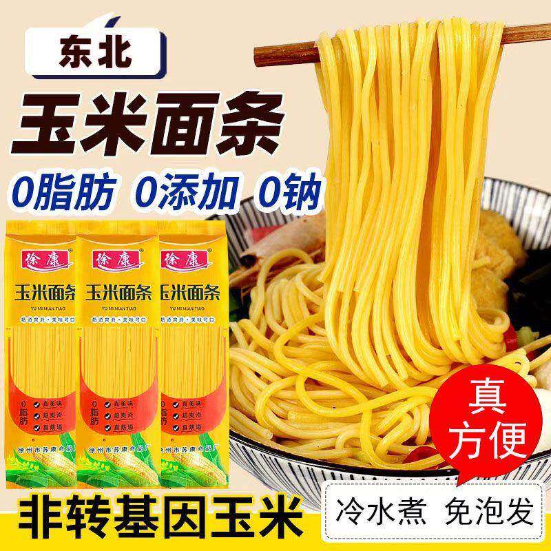 正宗0脂肪无添加糖精代餐主食粗粮纯干面玉米面条干徐康面条