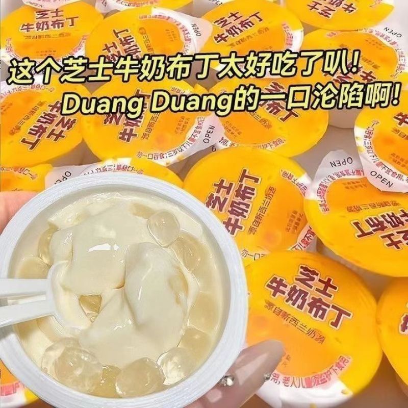 芝士牛奶布丁脆啵啵爆珠乳酪儿童休闲奶酪解馋零食品布丁即食整箱