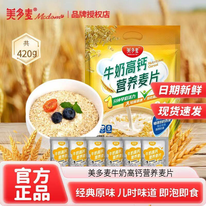 牛奶高钙营养麦片独立小包即食早餐冲泡麦片学生懒人宿舍食品充饥