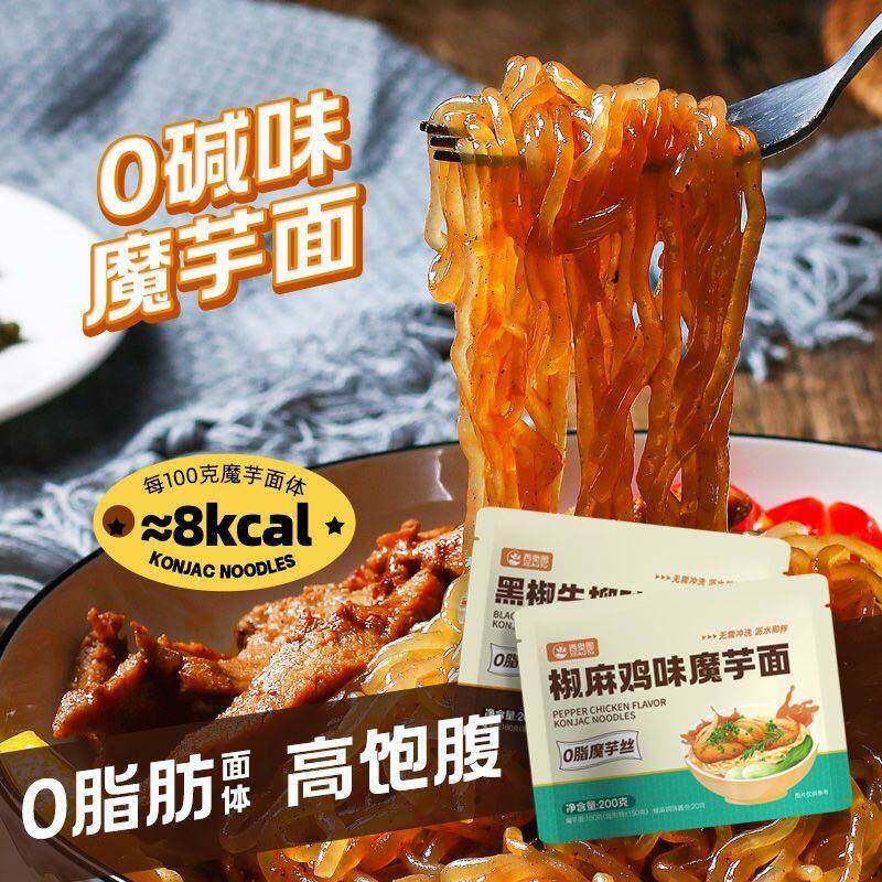 西奥图0脂肪魔芋丝面体免煮开袋即食健身代餐轻食方便粉丝200g