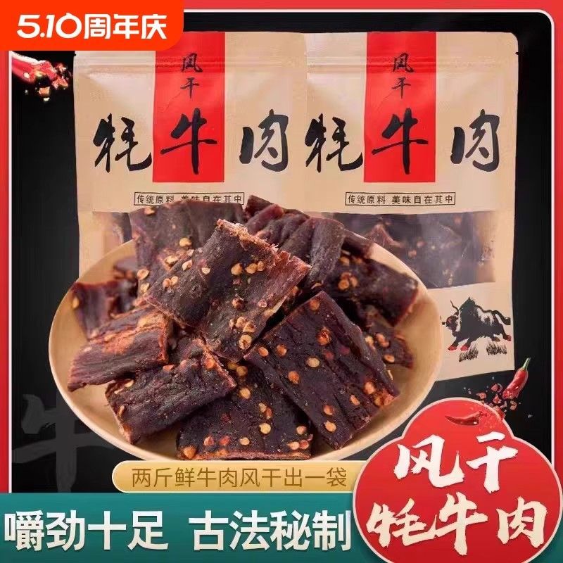正宗风干牛肉干内蒙古高原特产西藏麻辣手撕牦牛肉干超干休闲零食