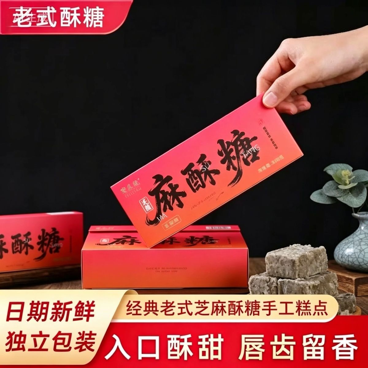 无糖麻酥糖手工黑芝麻酥传统老年人传统老式糕点零食糕点特产300g