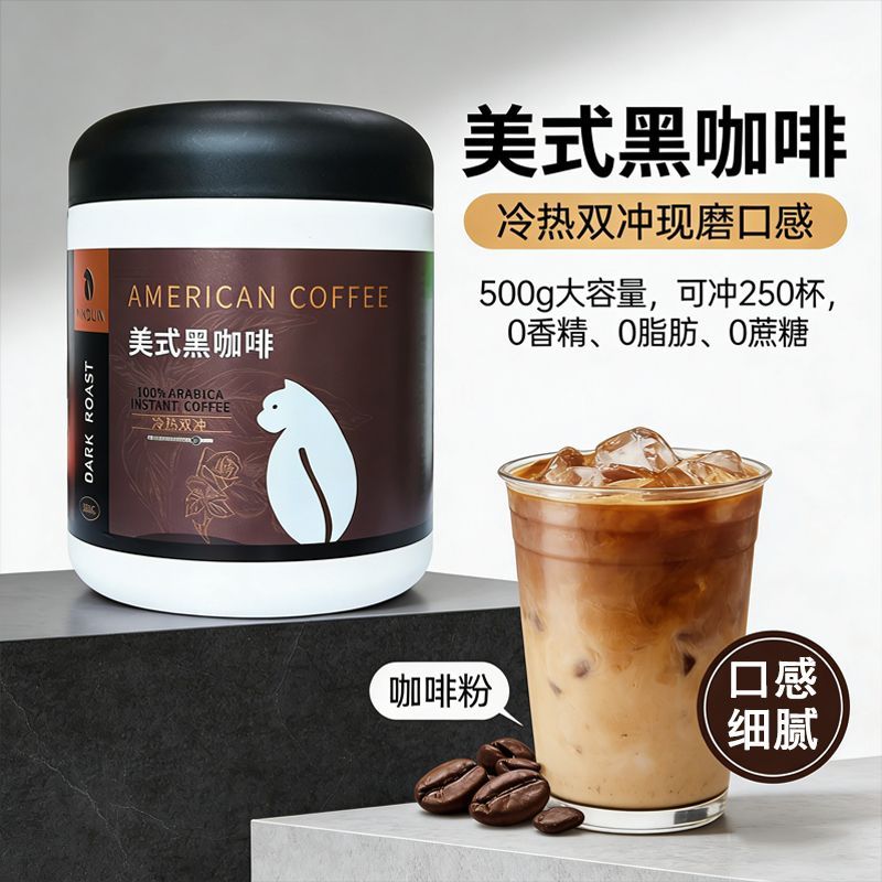美式纯黑咖啡速溶咖啡粉特浓苦涩0脂肪0蔗糖冷热双泡黑咖啡罐装