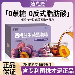 黑咖啡无糖0脂减肥正品提高代谢0卡0反式脂肪酸西梅汁便秘润肠通便排毒速溶西梅益生菌运动阿拉比卡咖啡网红健身轻食代餐健康饮品
