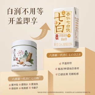 减肥可以喝的饮料糖友食品杏仁七白饮银耳莲子山薬百合低糖饮品营养早餐低负担伴侣自律轻食中老年女神休闲养生办公室易保存