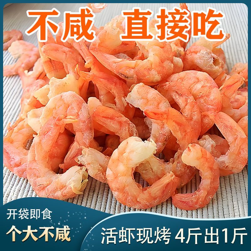 虾仁干正品去皮淡干虾仁无添加盐开袋即食孕妇儿童海味休闲零食
