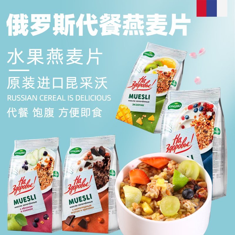 特价水果燕麦片俄罗斯原装进口昆采沃早餐冲饮谷物代餐营养