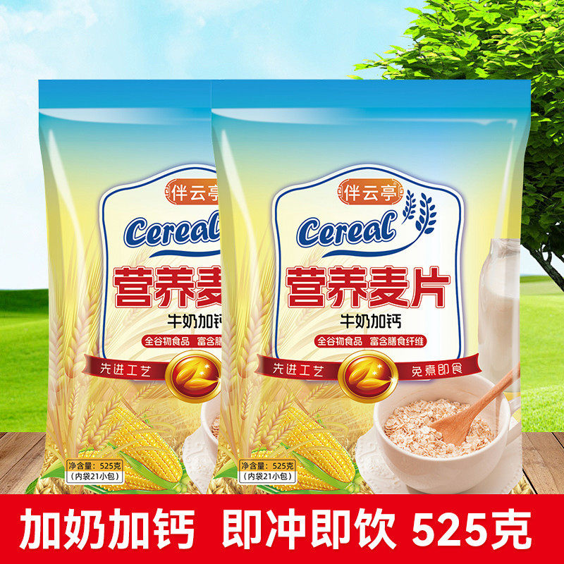 麦片即食冲饮牛奶加钙早餐学生燕麦片营养免煮代餐老人独立包装