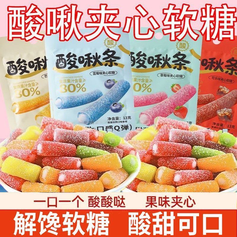 网红酸啾软条糖果蓝莓芒果草莓味夹心水果味橡皮糖彩虹糖儿童零食