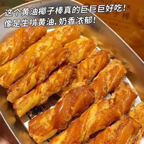 进口黄油椰子棒解馋办公室香脆健康美味好吃小零食休闲小包装盒装