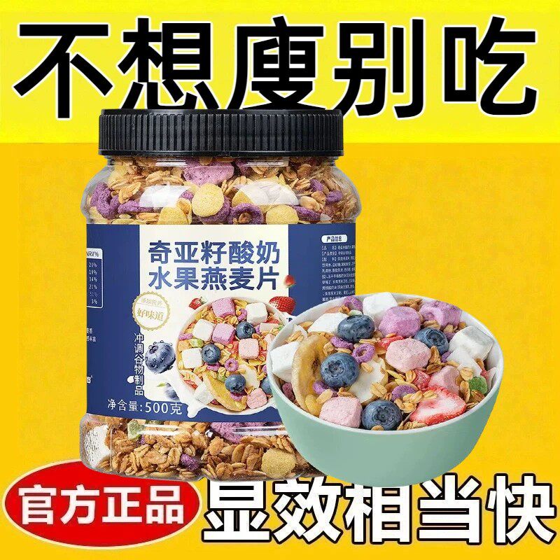 燕麦片无糖低脂减脂专用低卡脂非油炸0反式脂肪酸女士糖尿人专用代餐奇亚籽酸奶水果燕麦片坚果谷物营养饱腹健康轻食早餐冲饮烘焙